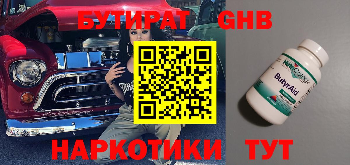 БУТИРАТ BDO 33% Котельники