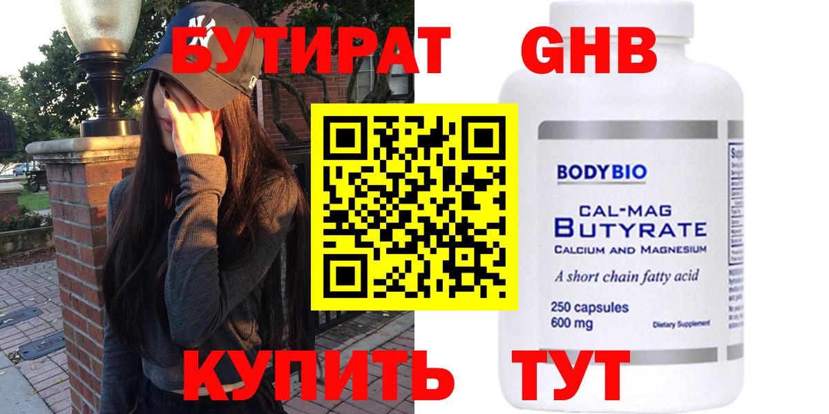 БУТИРАТ  БУТИРАТ 99%  Вход с VPN  Котельники 