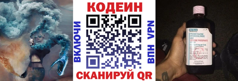 Codein напиток Lean (лин)  Котельники 