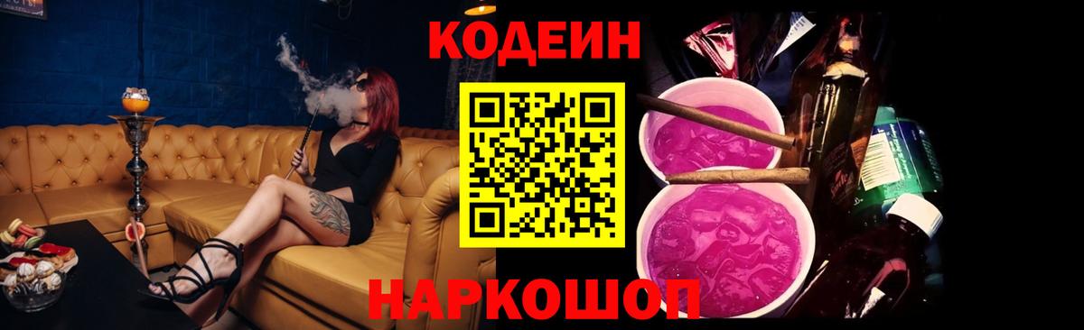 Кодеин Purple Drank  Кодеин напиток Lean (лин)  Котельники 