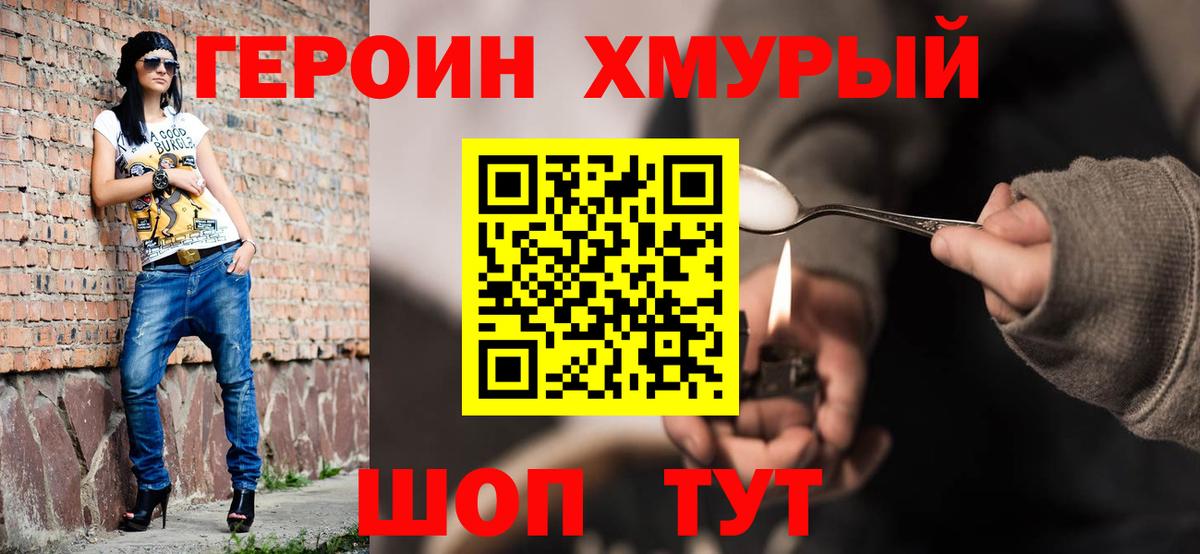 ГЕРОИН Heroin Котельники