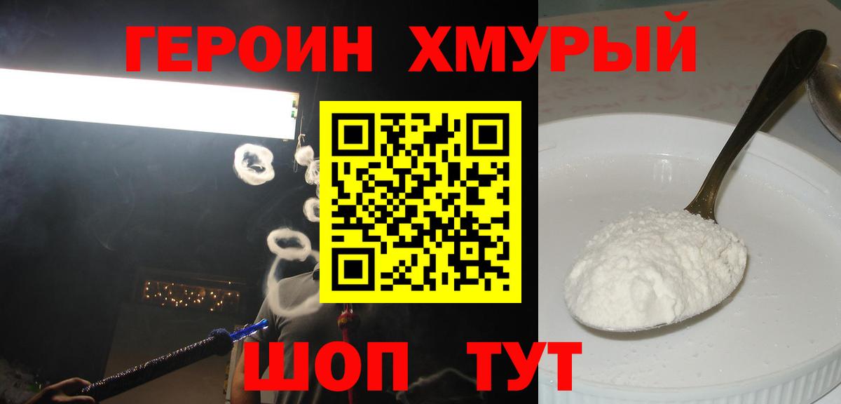 ГЕРОИН Афган  Котельники 