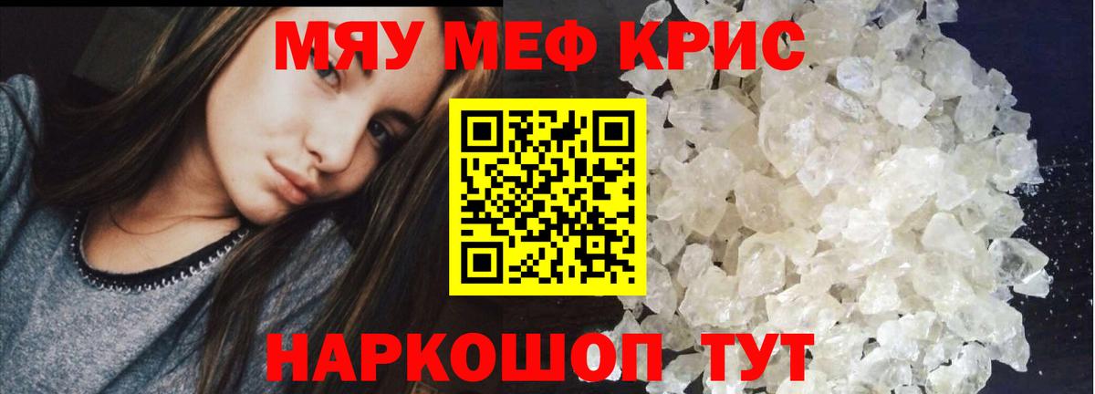 Мефедрон кристаллы Котельники