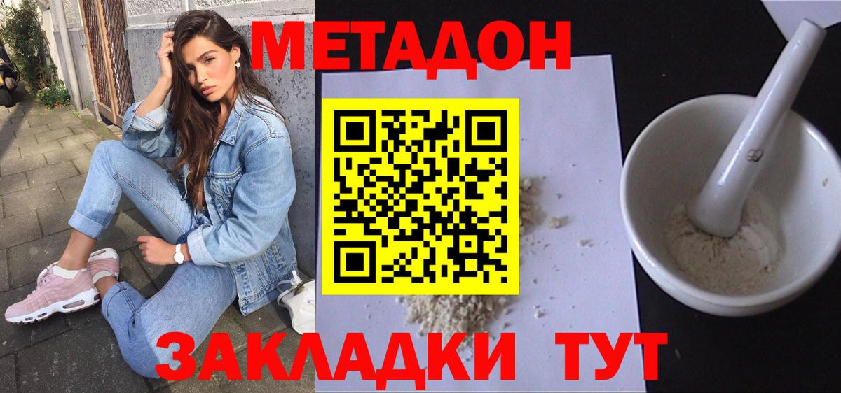 МЕТАДОН белоснежный  МЕТАДОН кристалл  OMG ТОР  Котельники 